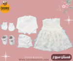 فستان سبوع
