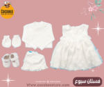 فستان سبوع